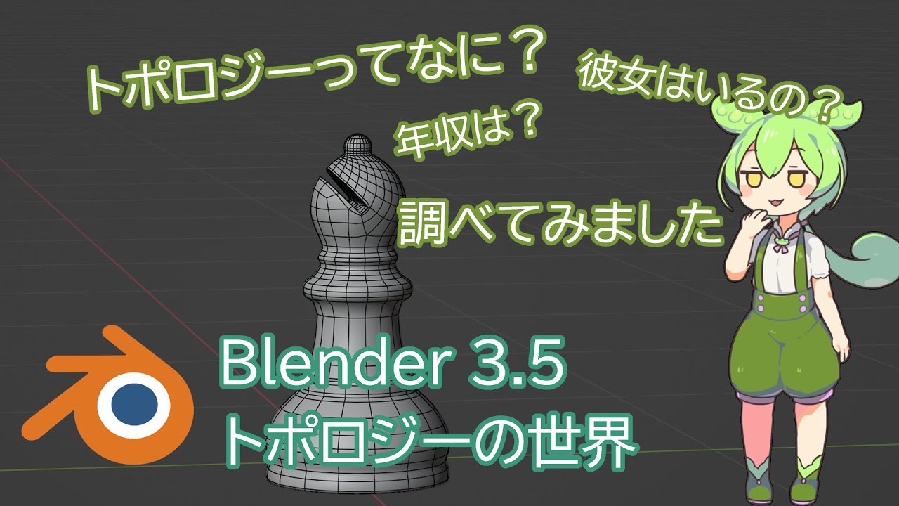 【VOICEVOX解説】トポロジーの世界