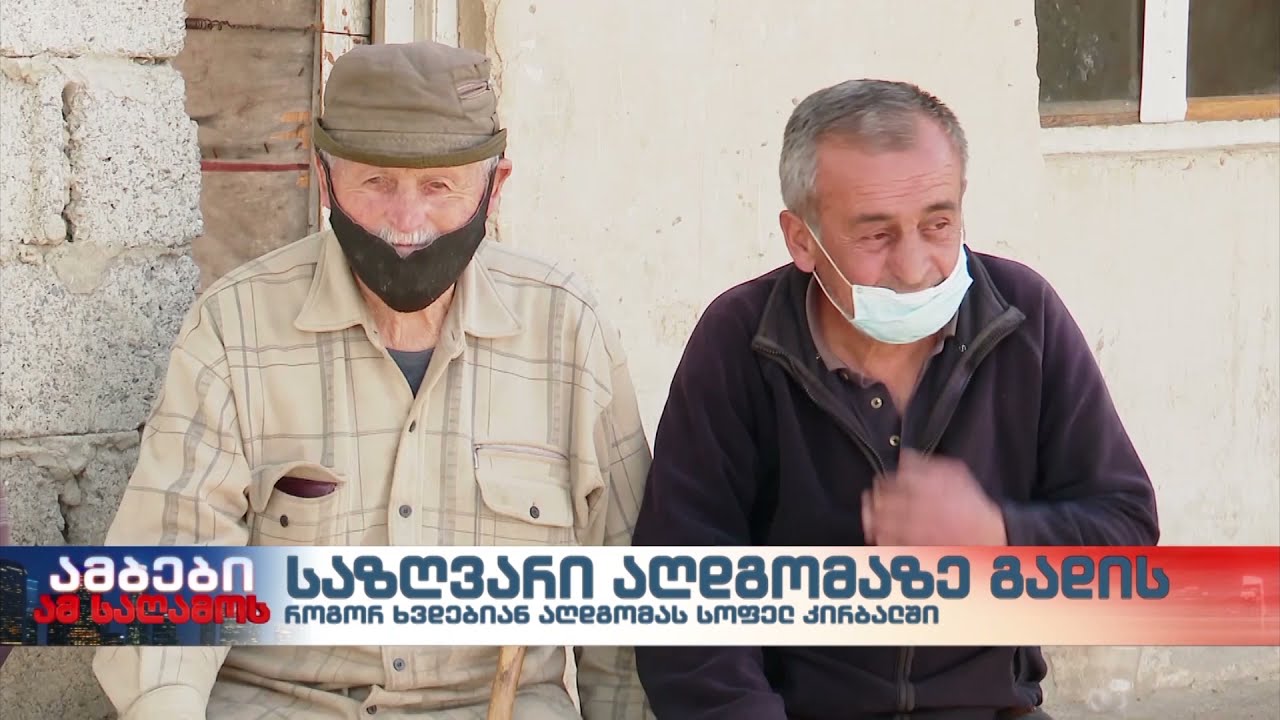 საზღვარი აღდგომაზე გადის