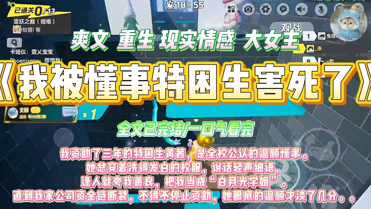 《我被&ldquo;懂事&rdquo;特困生害死了》我资助了三年的特困生黄茜，是全校公认的温顺懂事。她总穿着洗得发白的校服，说话轻声细语，逢人就夸我善良#一口气看完 #小说#绿茶 #爽文  #打脸 #娱乐圈