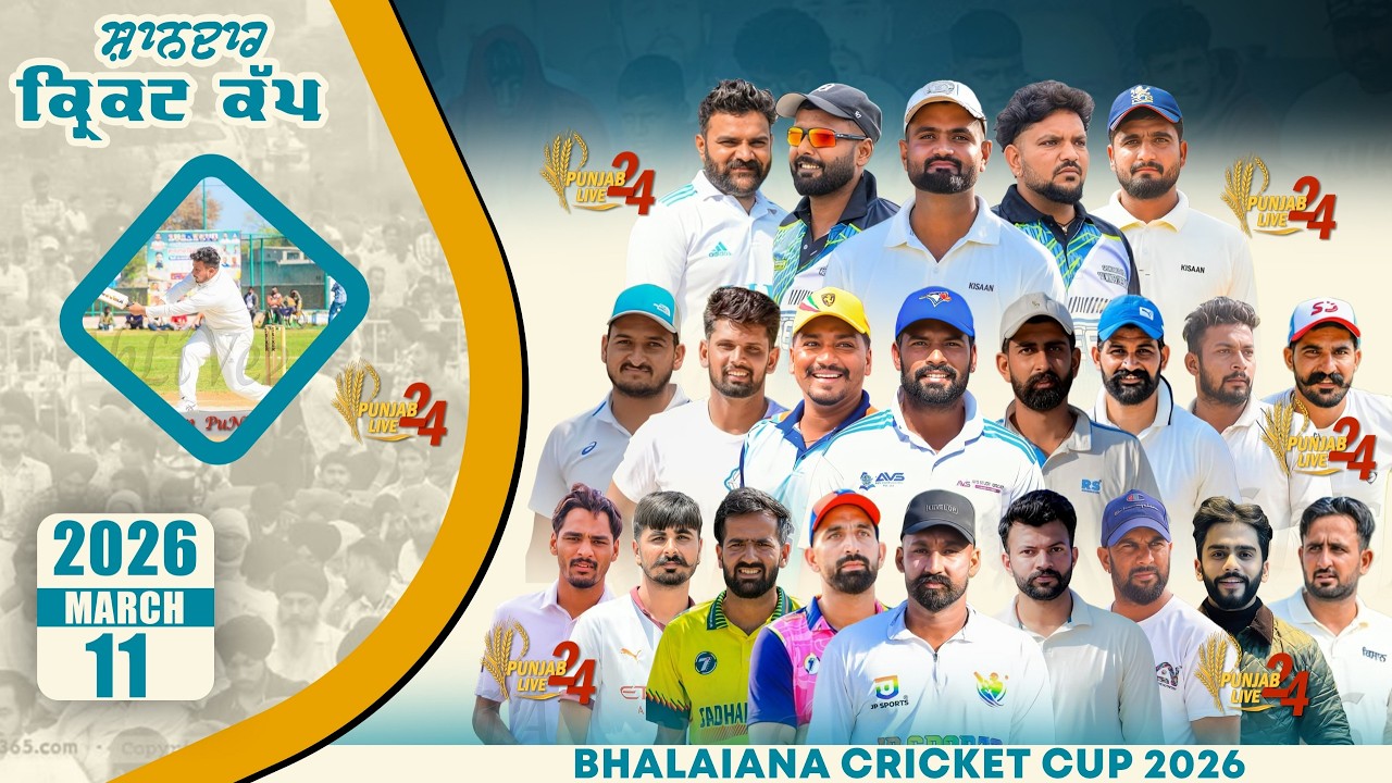 Bhalaiana Cosco Cricket Cup 2026