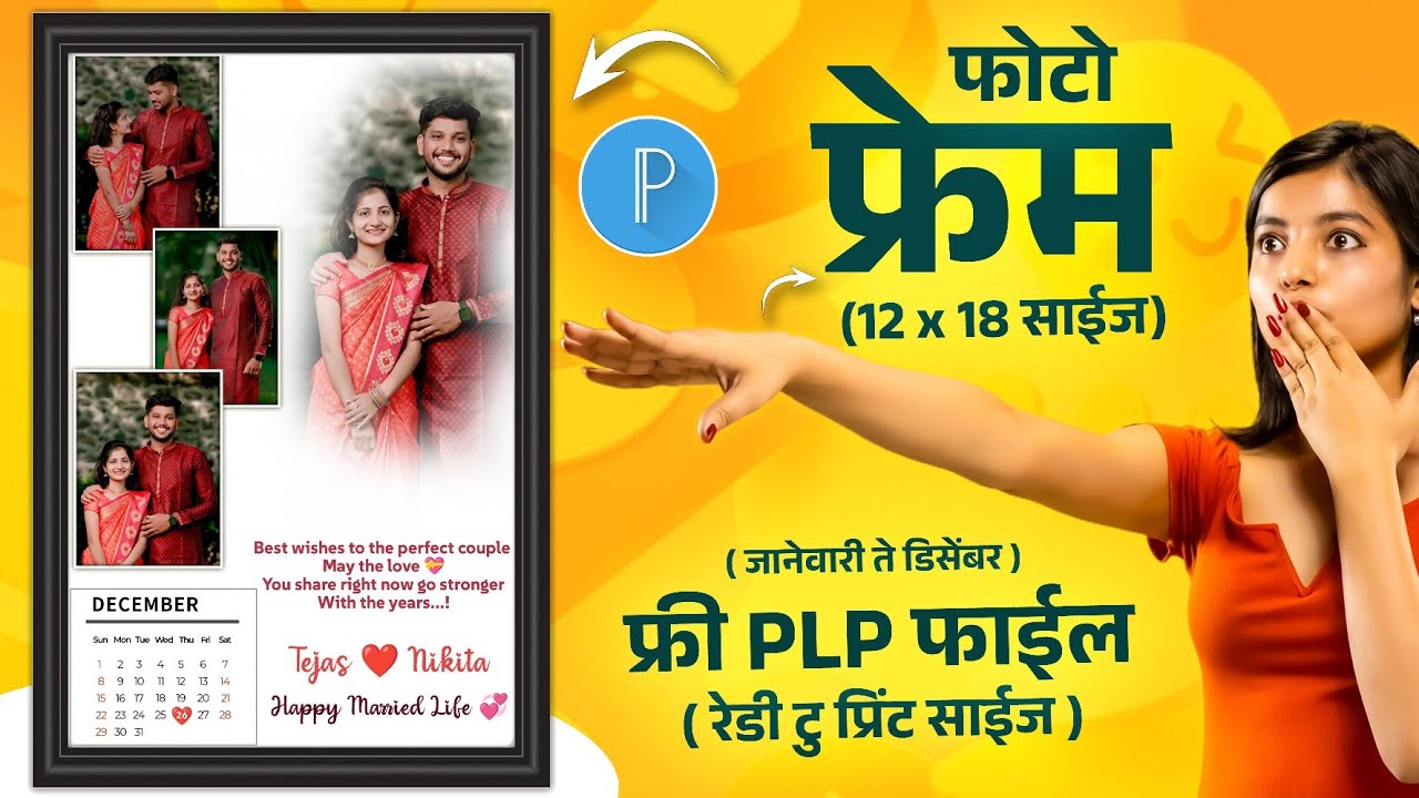 Wedding Photo Frame Banner Editing PLP File | 12 By 18 Inches Photo Frame PLP File | Photo Frame PLP