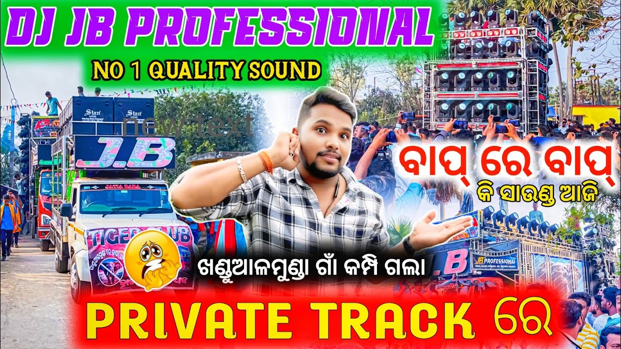 Dj JB PROFESSIONAL ନୂଆଁ PRIVATE TRACK ରେ ଗାଁ କମ୍ପେଇ ଦେଲା 🔥 ବାପ୍ ରେ ବାପ୍ କି SOUND | Odisha Dhun