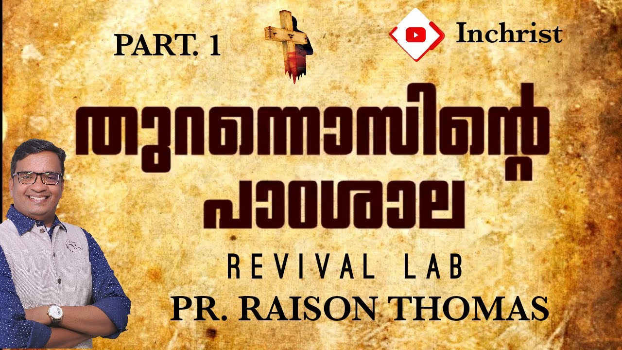 School of TYRANNUS ,1 COR INTRODUCTION