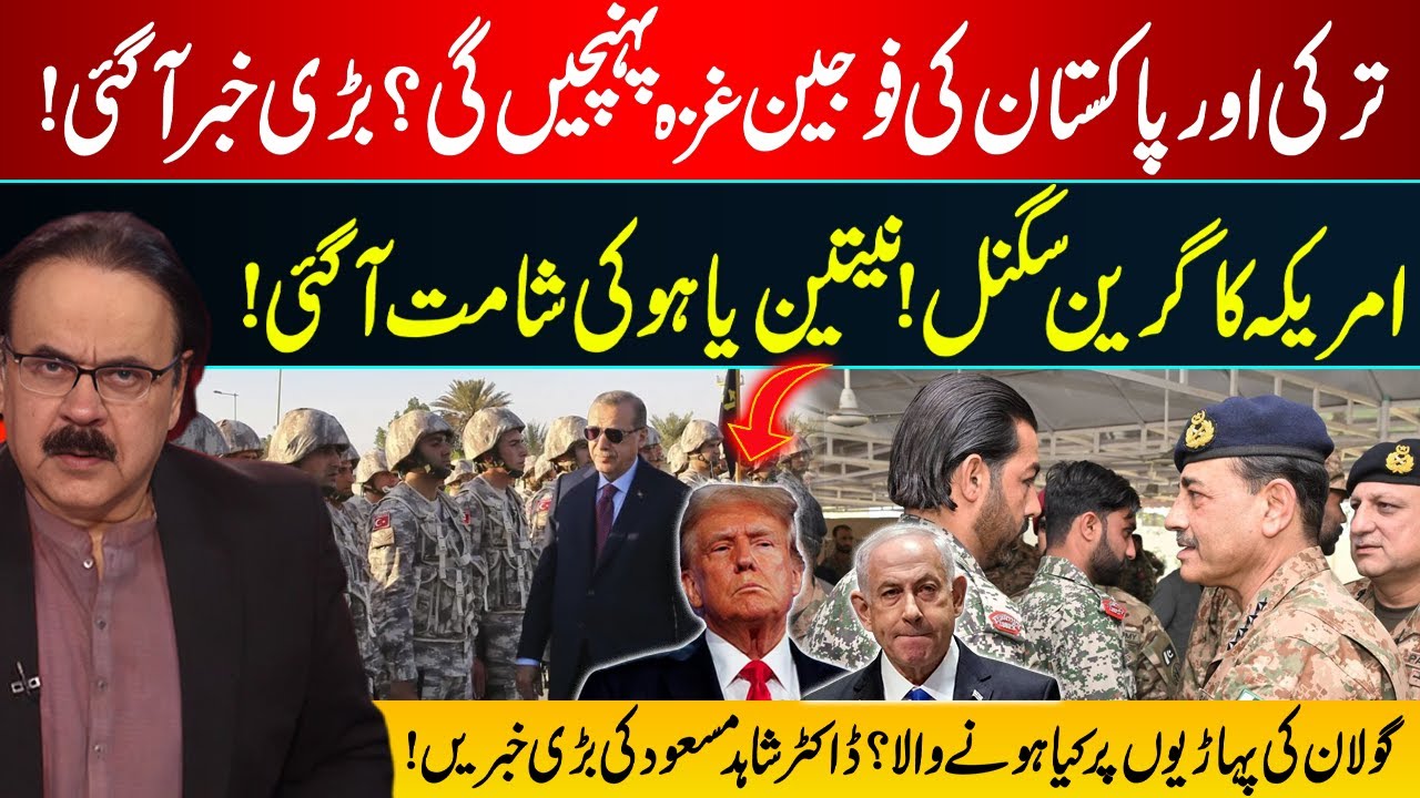 Turkey and Pakistan Armies to Enter Gaza? U.S. Green Signal! | Dr. Shahid Masood | GNN
