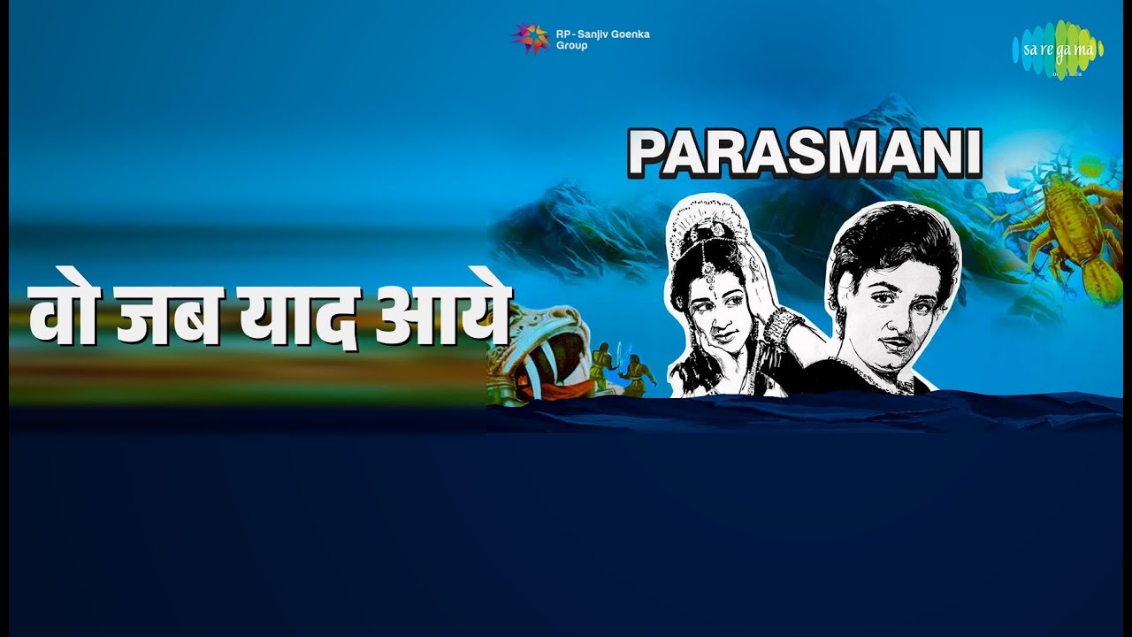 वो जब याद आये | Parasmani | Lata Mangeshkar | Mohammed Rafi Songs | Geetanjali | Mahipal