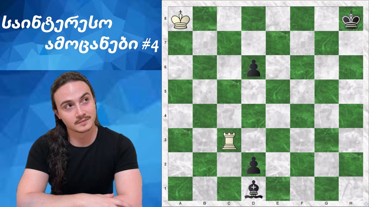საინტერესო ამოცანები #4