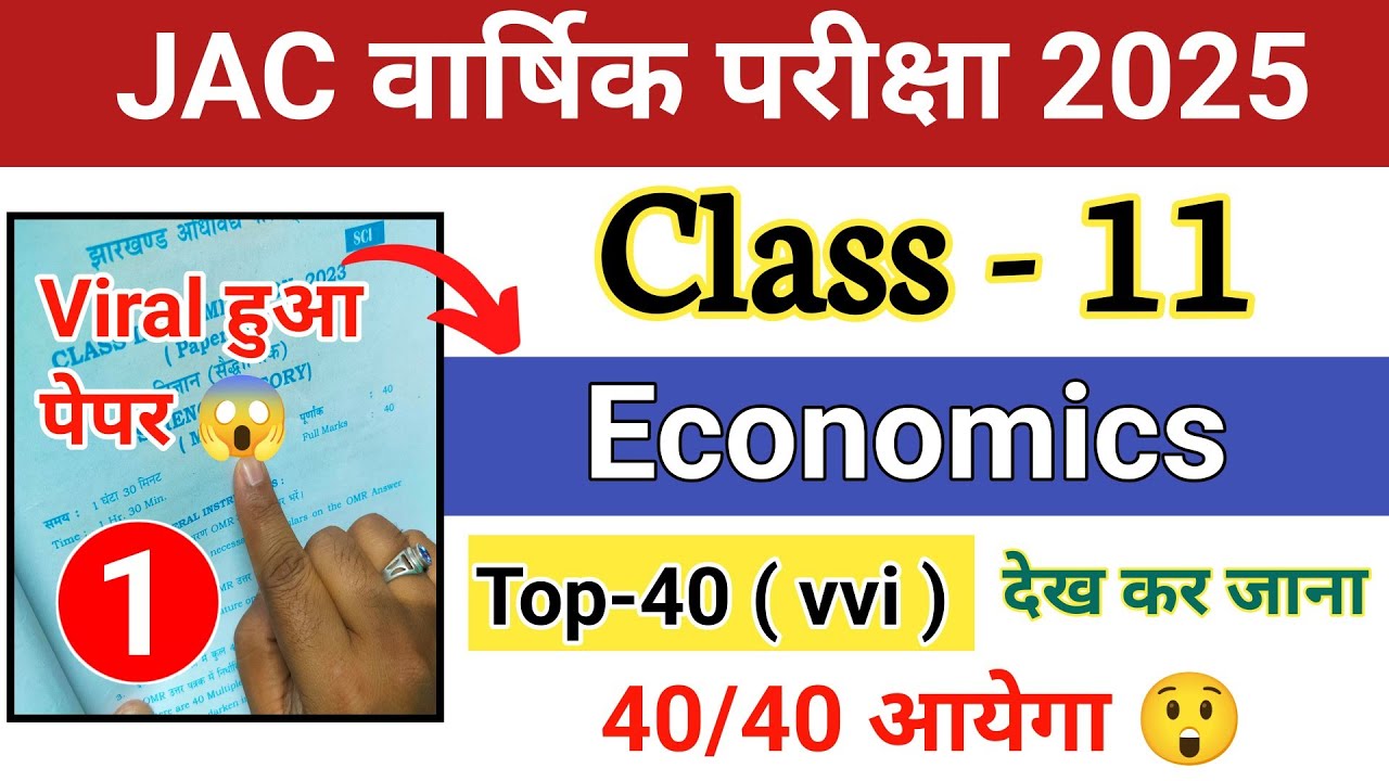 Class 11 Economics : अर्थशास्त्र | यही आयेगा 😳 | Model paper 2025 | Jac board Class 11 Economics