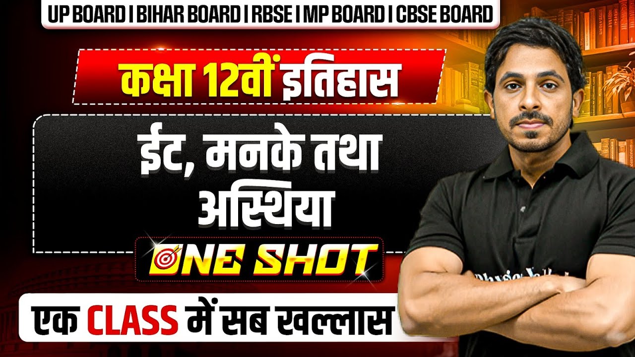 ईट, मनके तथा अस्थिया ( हड़प्पा सभ्यता ) Class 12 One Shot | Class 12 History Chapter 1