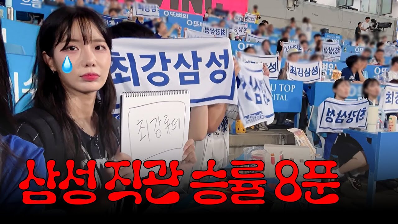 삼성팬들 사이에 낀 갈매기의 시즌 마지막 직관 브이로그^_ㅠ💙