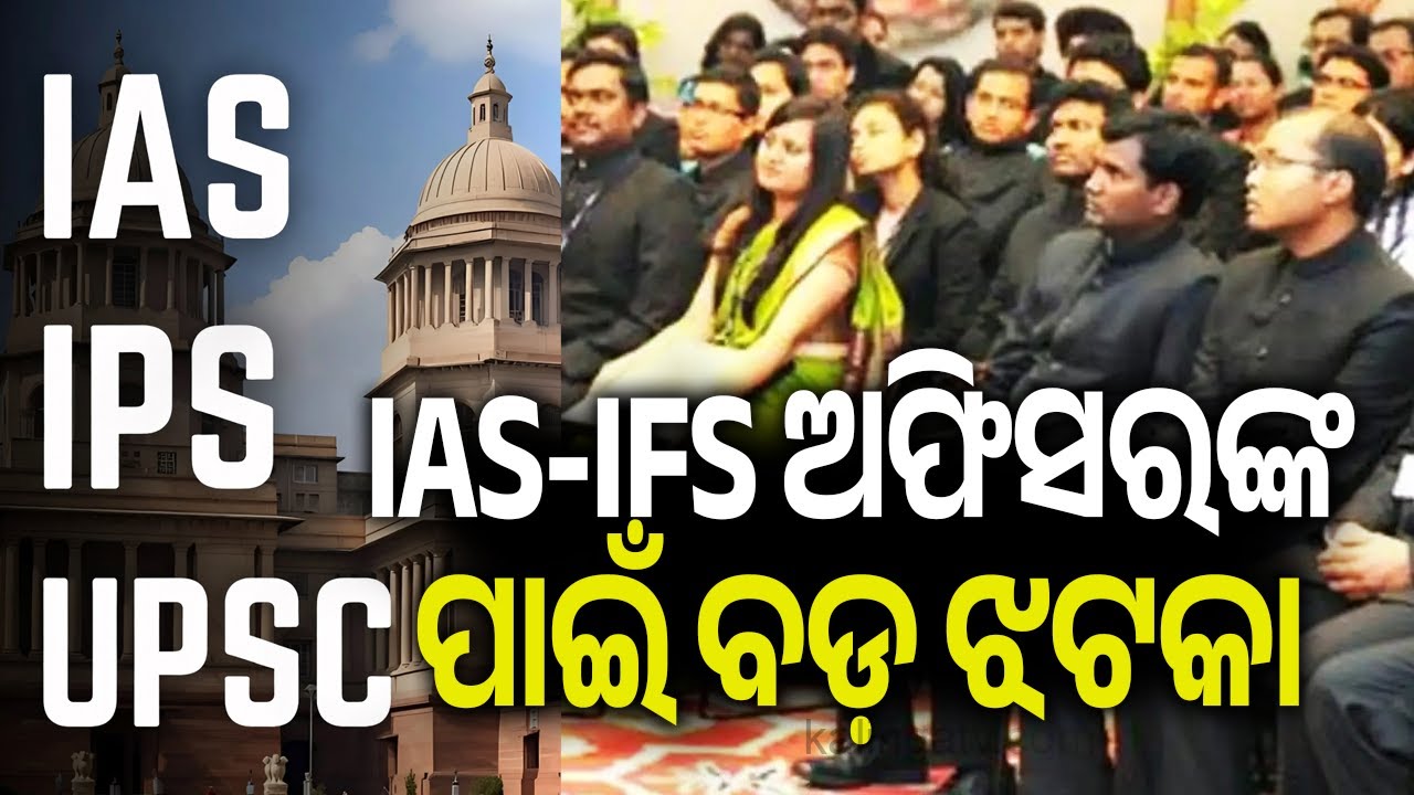IAS/IFS Serving Officers Barred from Civil Service Examination-2026 || Kalinga TV