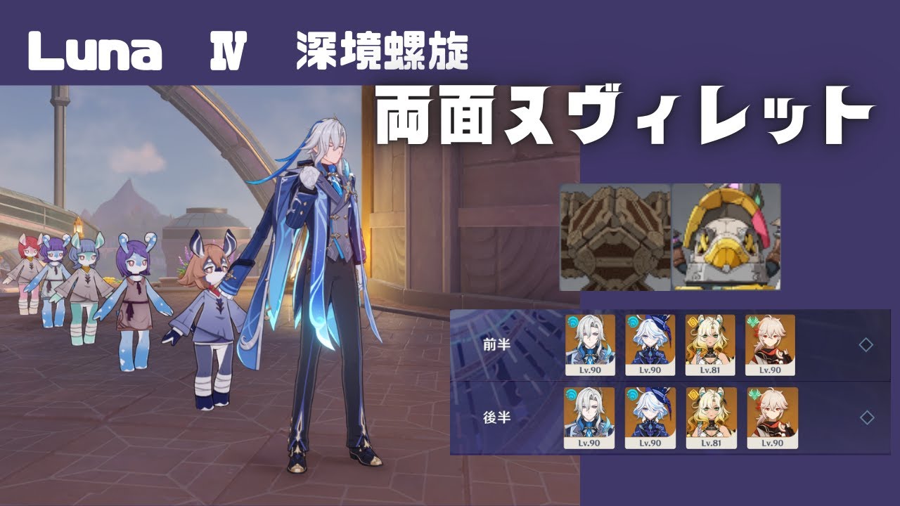 【原神】第六回 推しで螺旋破壊するだけ。