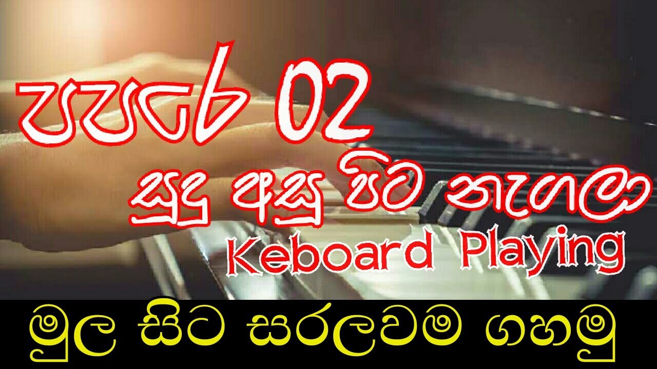 Papare 02 | Sudu Asu Pita Nagala Keyboard Playing With Notes |( Papara ) Kawadi Sinhala