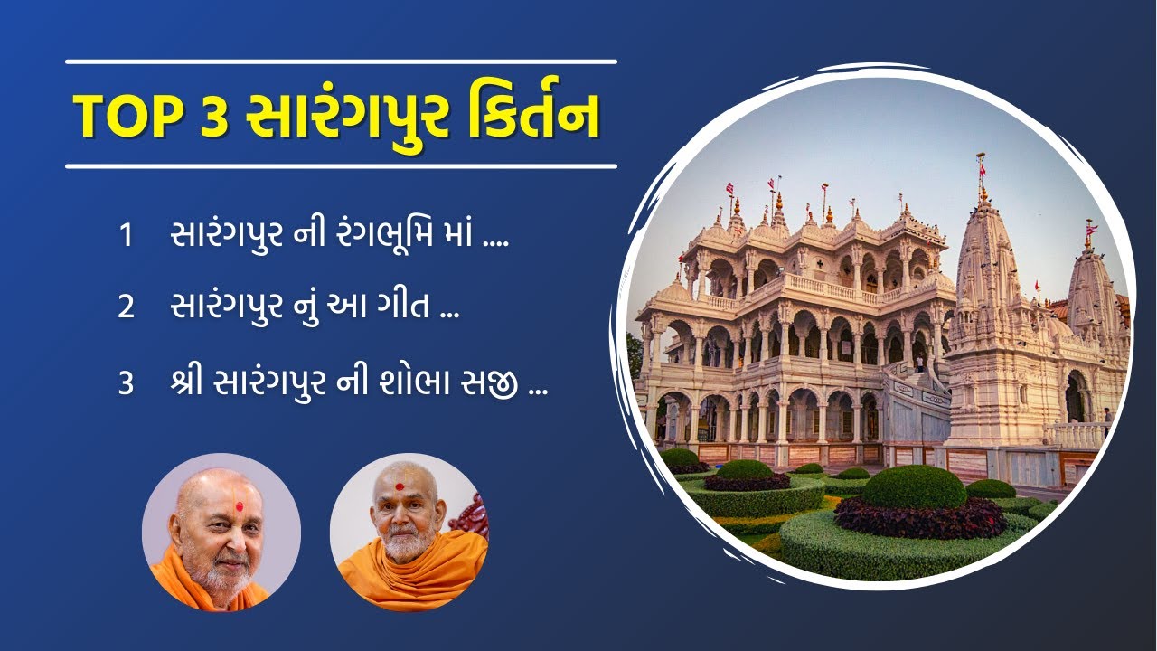 Top 3 Sarangpur Kirtans | BAPS Kirtans |