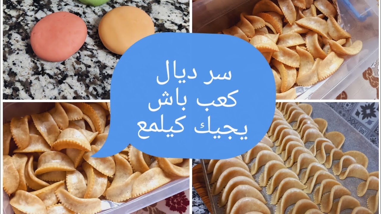 ها هيا شاركتها معاك عجينة لوز ناجحة  لي كنخدم بيها/وسر لي كيخلي لكعبة كتلمع ومحمرة ب3مكونات فقط