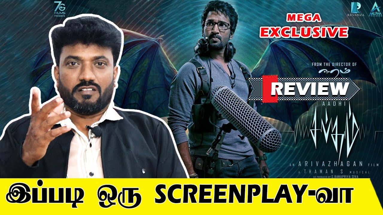 Sabdham Movie Review | Sabdham Review | Aadhi | Lakshmi Menon | Thaman.S | Arivazhagan | 7G Siva