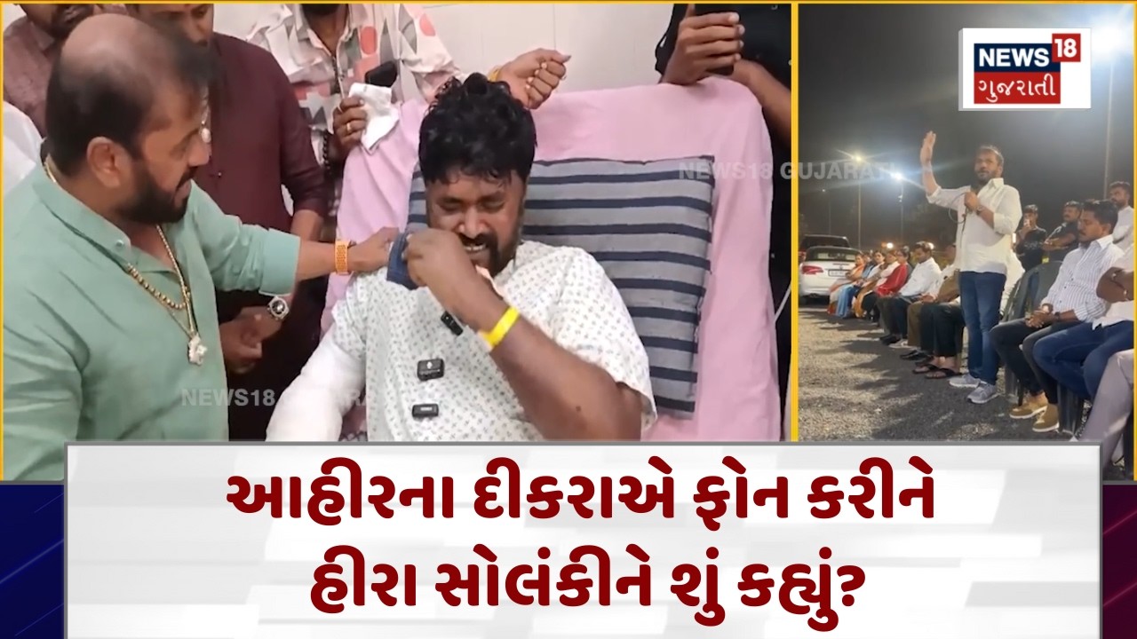 Hiralal Solanki Statement | કોળી સમાજને હીરા સોલંકીનું સંબોધન | Mayabhai Ahir | Gujarati News | N18V