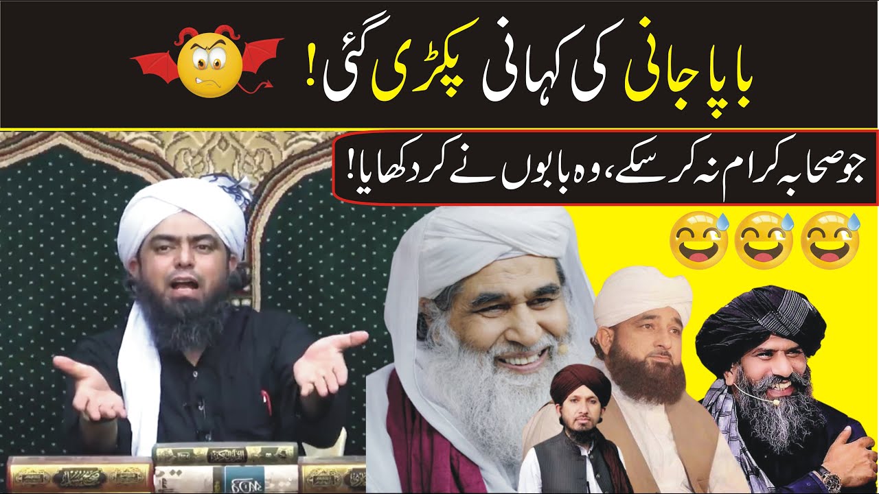 Brailvi Maslik me Babon ki Kahaniyan
