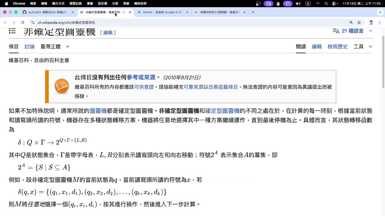 演算法 第 10 週 -- 計算理論 （語法理論/NP-Complete)