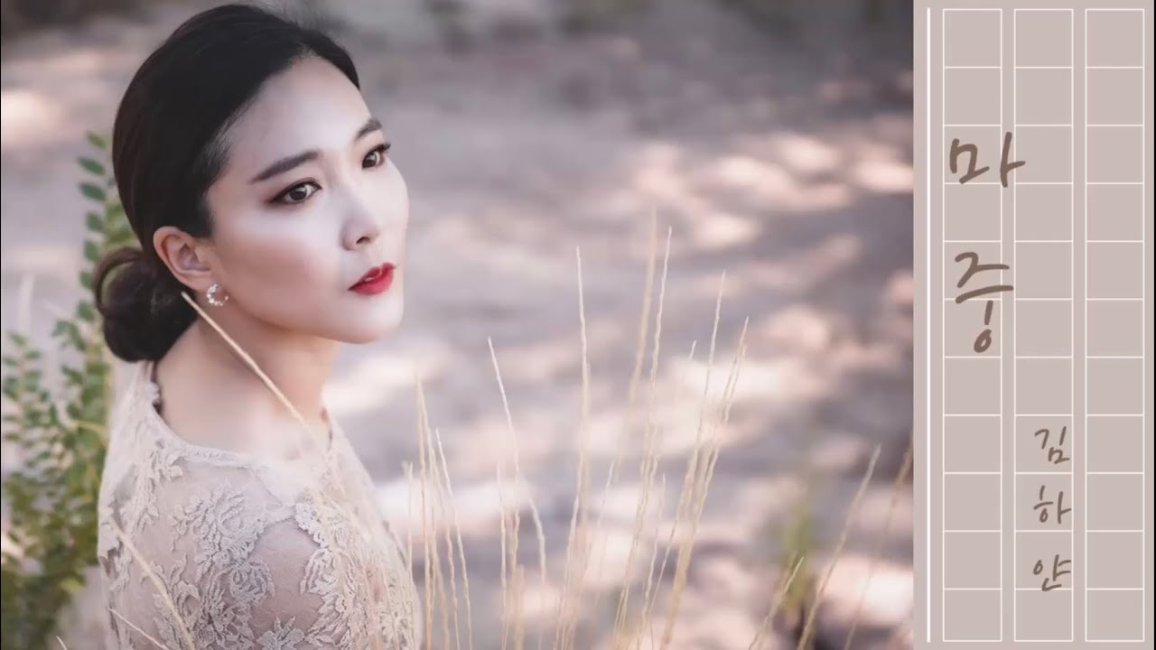 소프라노 김하얀 | 마중(허림 시, 윤학준 곡) Soprano Hayan Kim