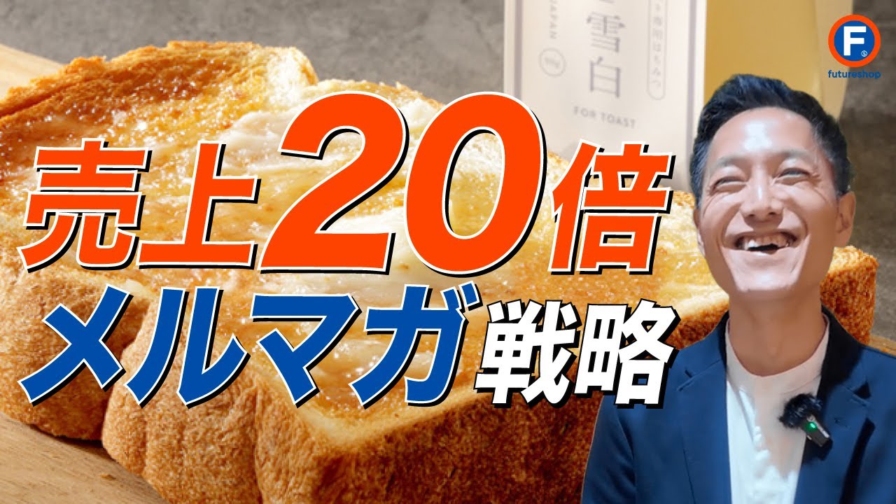 蜂蜜のEC売上を20倍にした、型破りなメルマガ戦略とは？