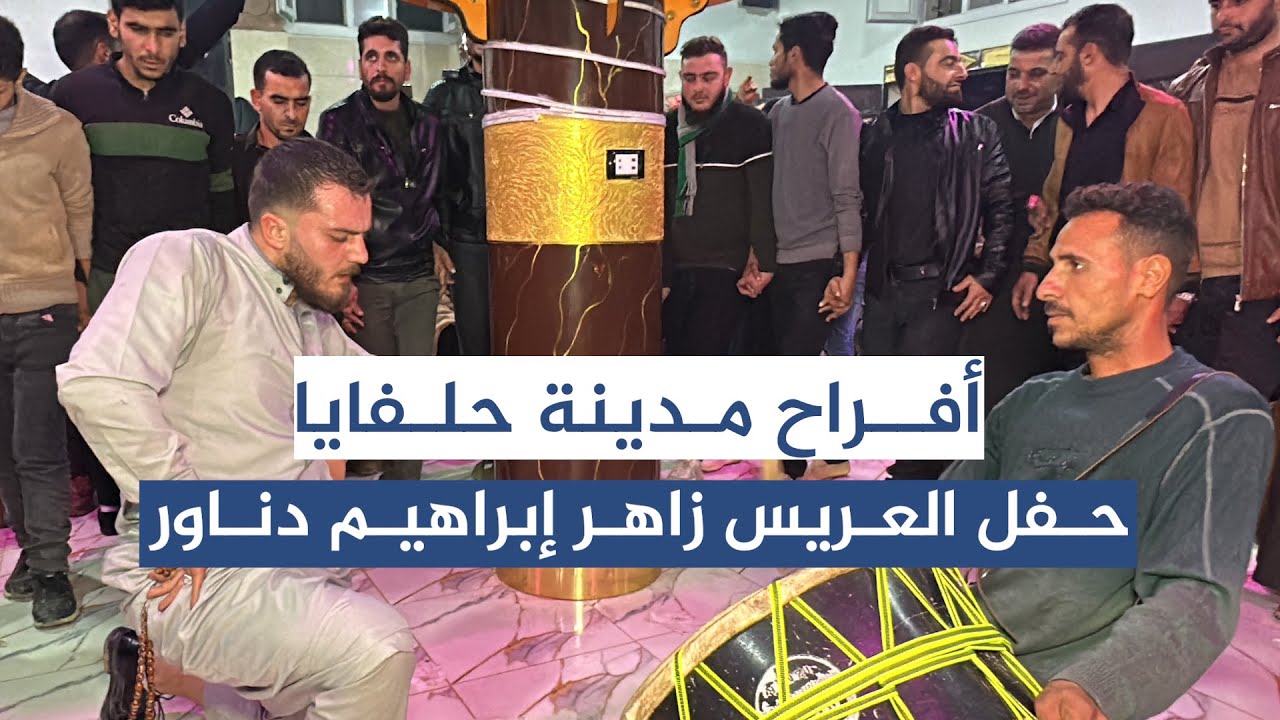 الفنان معاذ الحلبي حفل العريس زاهر إبراهيم دناور دبكة صورانية ج7