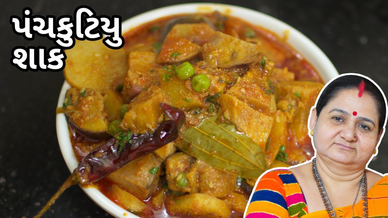 પંચકુટીયુ શાક - Panchkutiyu Shaak Aru'z Kitchen - Gujarati Recipe - Shaak Recipe in Gujarati