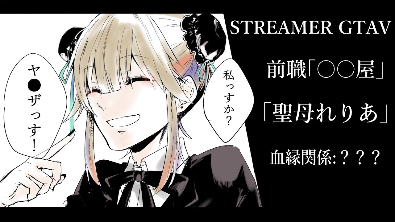 【#ストグラ 1日目】見られちゃったならしょうがないかぁ【聖母れりあ】