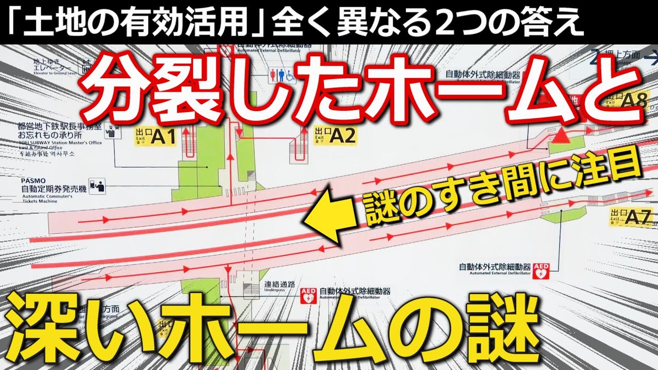 【謎の空間】分裂したホームと深いホームに隠された裏側　痕跡が全くない理由とは?｜都営浅草線東銀座・宝町駅【小春六花】