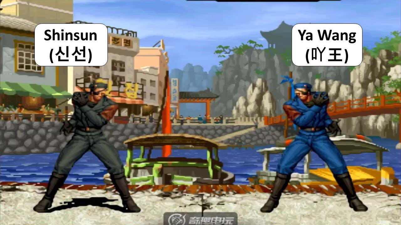 KOF 98 - Shinsun (신선) VS Ya Wang (吖王) | RANDOM