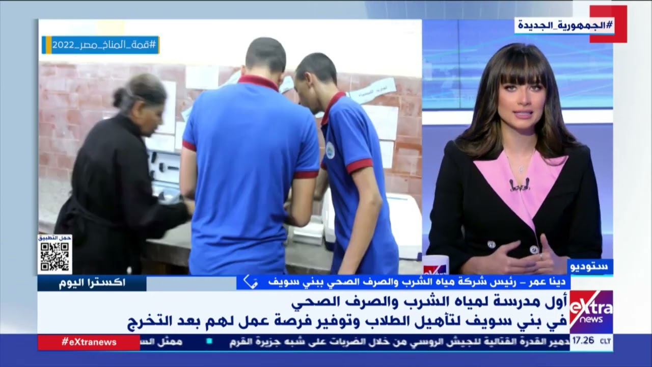 م. دينا عمر توضح دور مدرسة مياه الشرب والصرف الصحي في بني سويف وكيف ستوفر فرص عمل للطلاب
