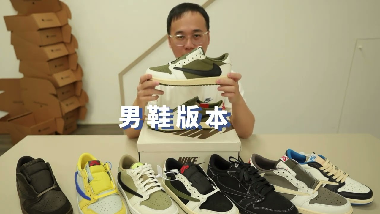 「 張叔 SHOES 」-「 追鞋誌33 」｜Nike Air Jordan 1 Low - Travis Scott 橄欖綠 倒勾/倒鉤，有幾個配色？發售日期？總發售量？