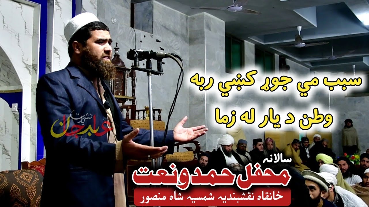 Sabab Me Jor Ke Raba Watan Da Yar La Zama | Pashto Naat | Muhammad Waqar Khan | Pashto New Naat