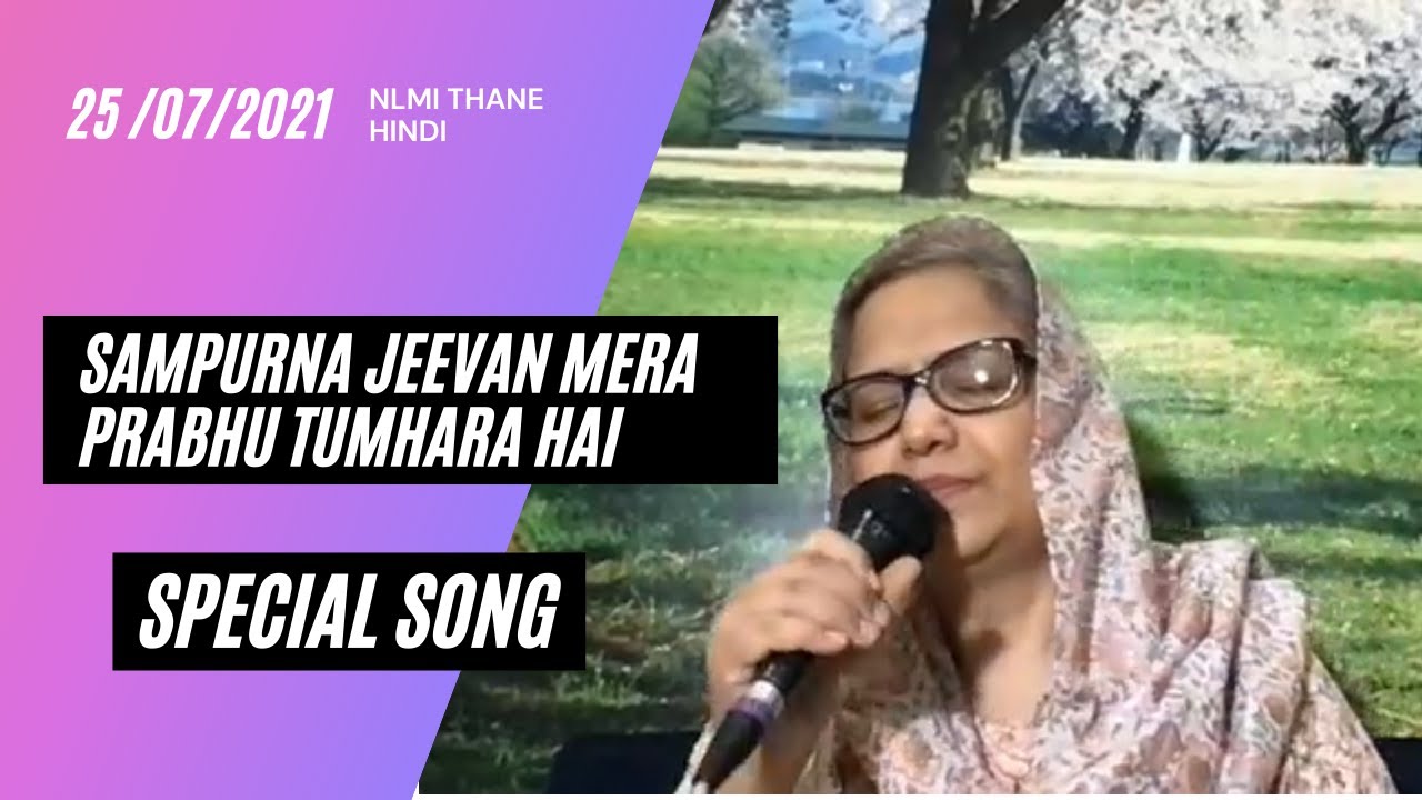 संपूर्ण जीवन मेरा प्रभु तुम्हारा है// SPECIAL SONG // 25-07-2021