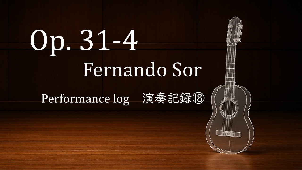 F. Sor  Op. 31-4 Andante in Bm　ソル 練習曲 ロ短調