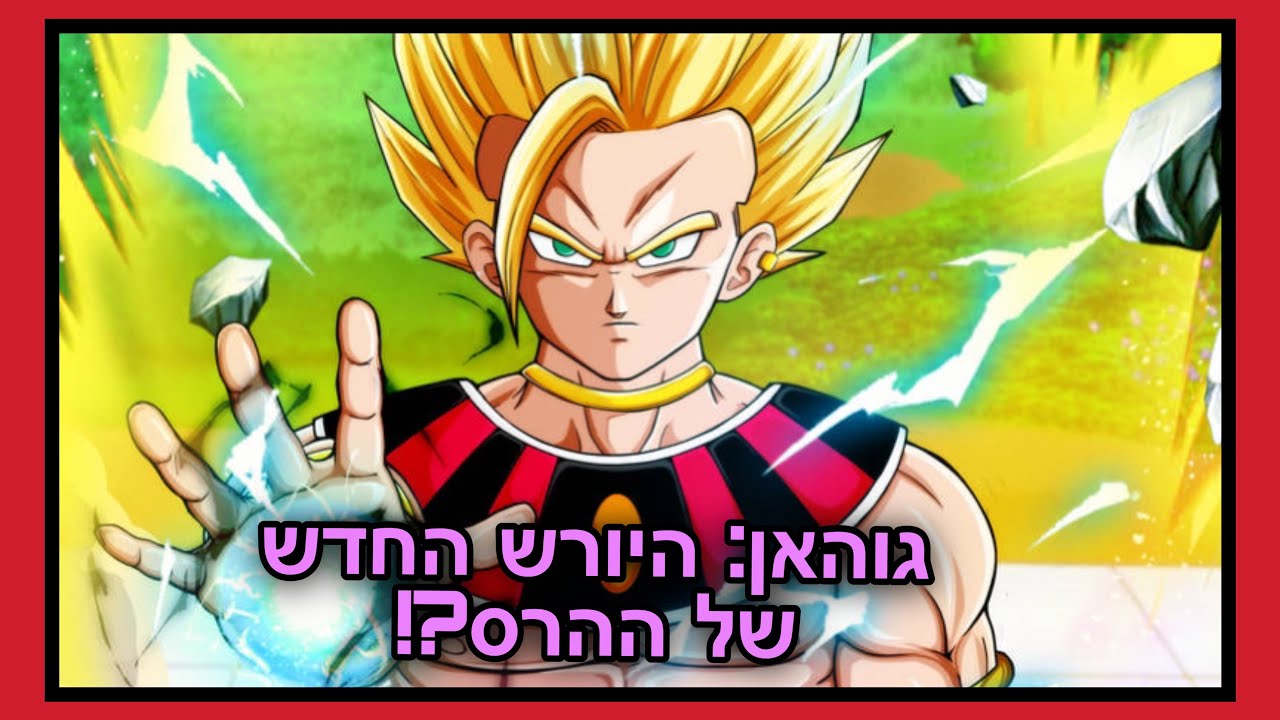מה אם - גוהאן היה אל הרס