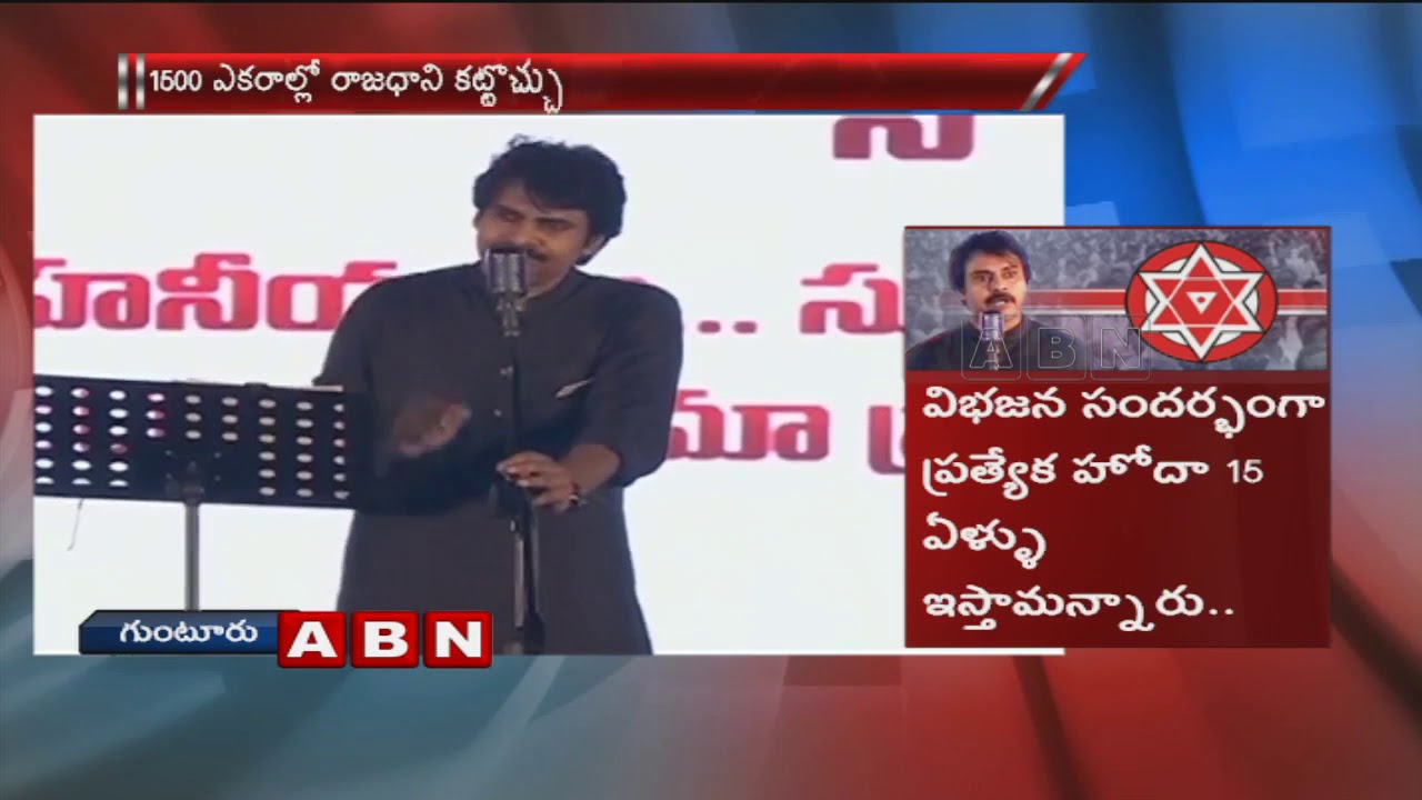 Pawan Kalyan Speech At Janasena Formation Day Maha Sabha | Guntur | Part 2 | ABN Telugu