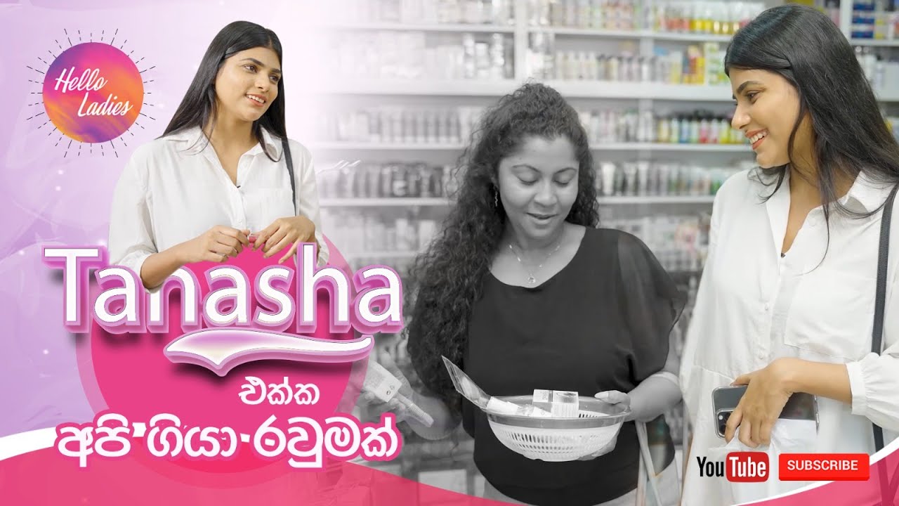 Tanasha එක්ක shopping ගියාම, ඔයාලත් මෙහෙමද කියලා බලන්න!