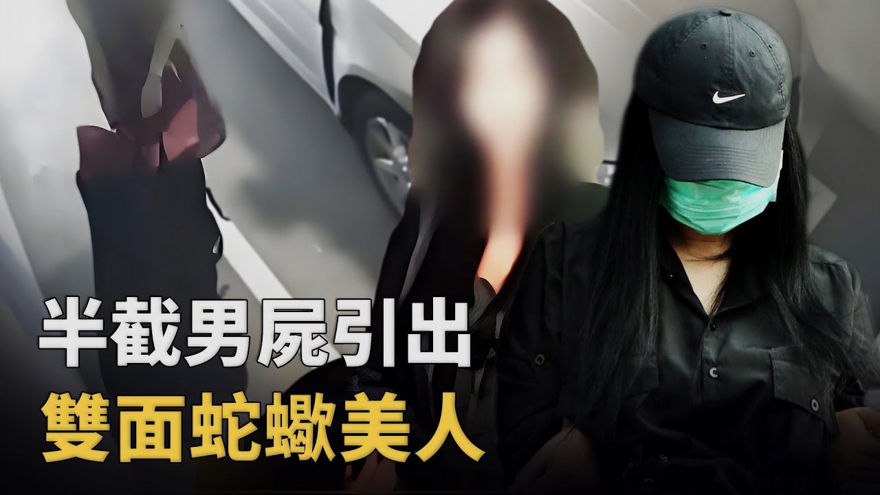 韓國蛇蠍美人，誘殺陌生男，見受害者照片竟狂笑？︱解密日記
