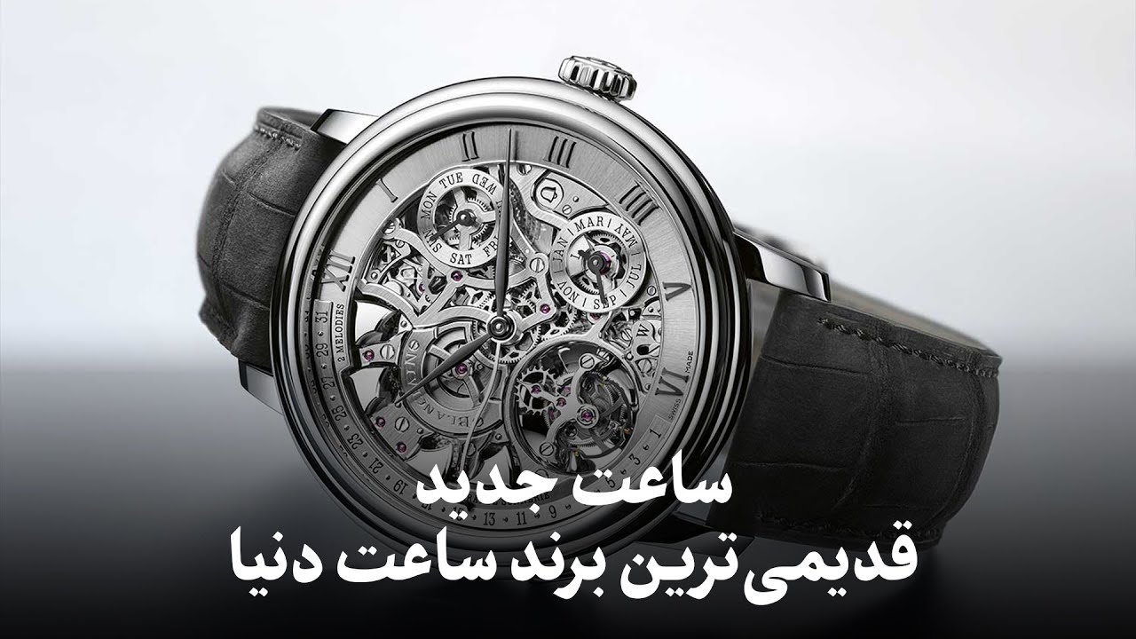 معرفی پیچیده‌ترین ساعت بلان‌پن+ ساعت‌های جدید دیگه