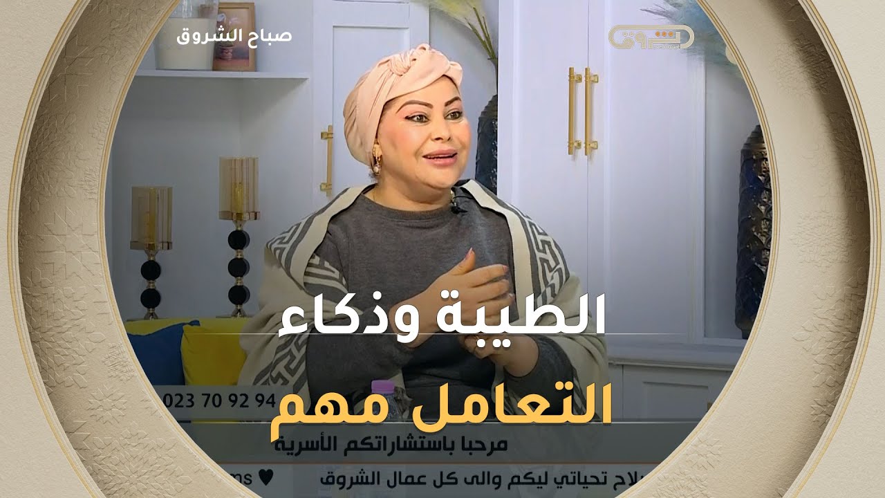 المستشارة الأسرية #صوفيا_ازدامي 