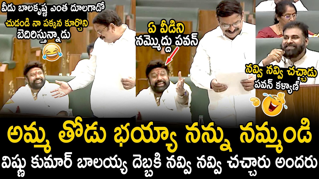 Pawan Kalyan Can't Stop His Laugh Over Vishnu Kumar Raju And Balakrishna Funny Fighting | BM