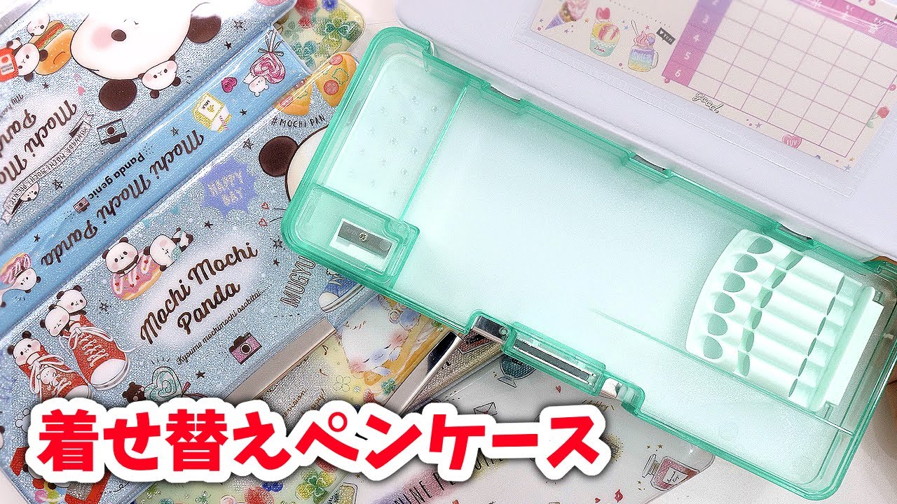 小学校禁止!? 多機能の着せ替えペンケースがおもしろすぎる！