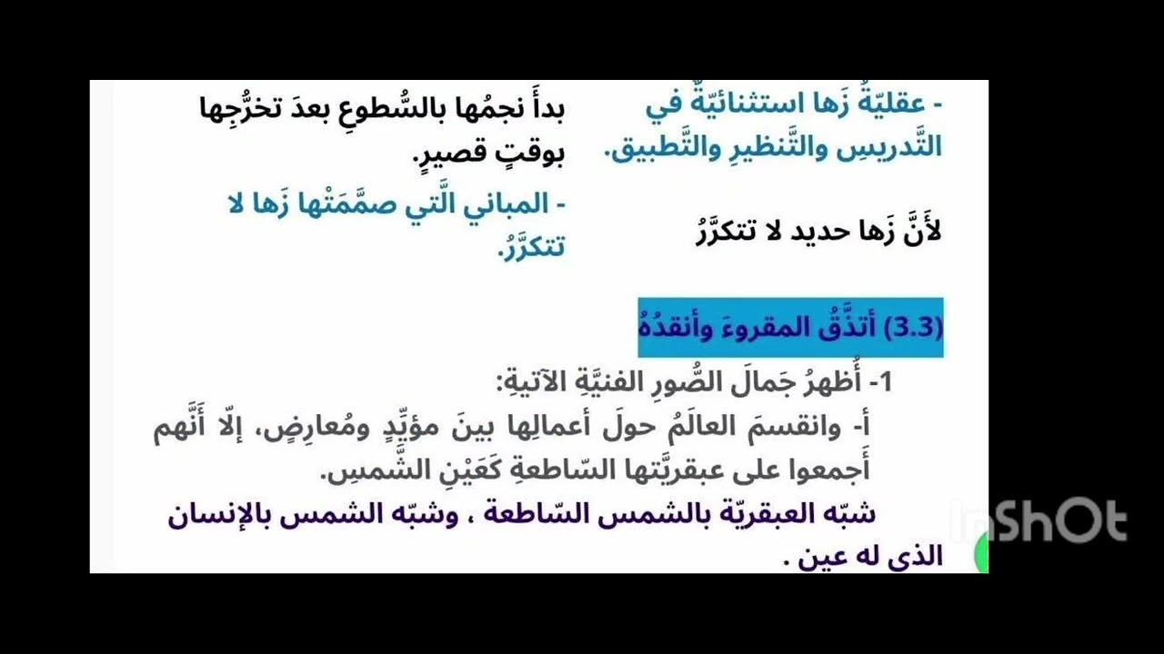 عربي الصف السابع حل اسئله درس المرأة التي طوعت حديد النظريات الجامدة #دراسة 