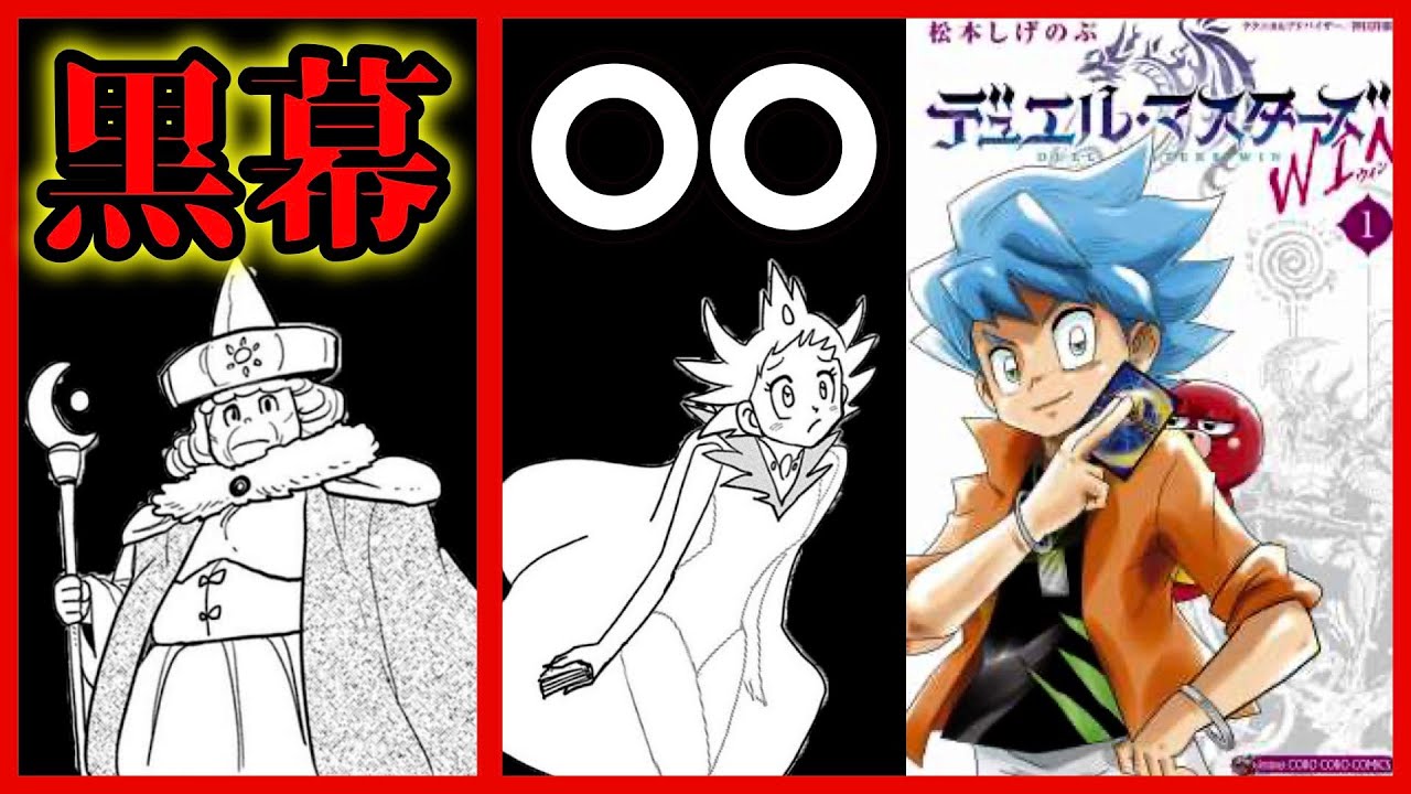 【考察】漫画デュエルマスターズWINが面白すぎる&実は学園長が黒幕って話。【デュエマ】マジでわかってません。
