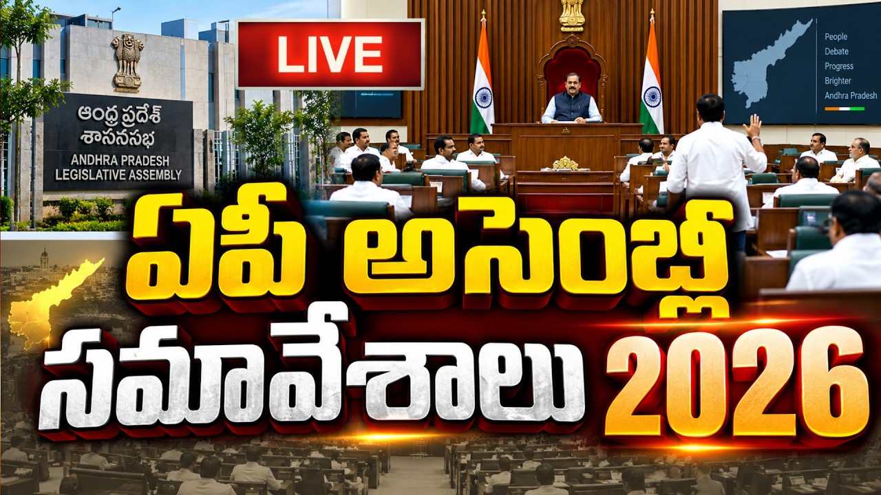 Day-2: 🔴LIVE : Andhra Pradesh Monsoon Sessions | Legislative Assembly