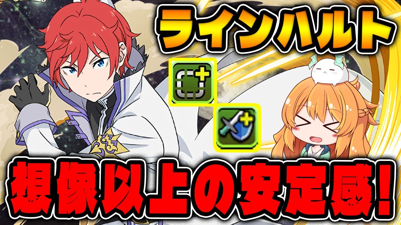 ラインハルトPTで月を攻略！リゼロキャラ達が優秀すぎて想像以上の強さでした。。。【パズドラ】【Re:ゼロ】