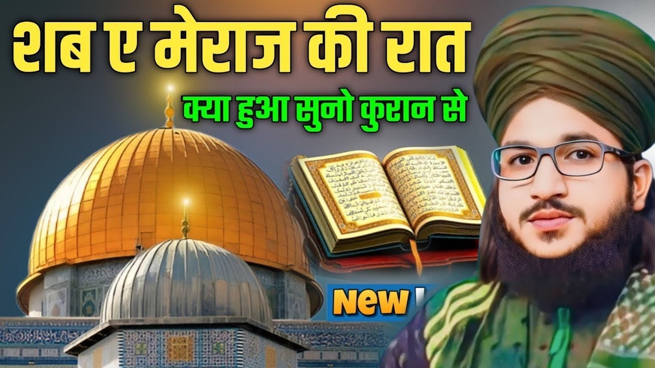 Shab e meraj ki raat ane se phele jarur sune | New Bayan Shab e meraj 2026 | by Mufti Salman azhari