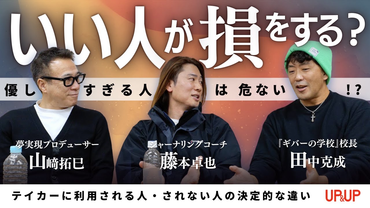 【※絶対見て】テイカーに吸われる人の末路!?“戦略的ギバー”だけが生き残る本当の構造を教えます