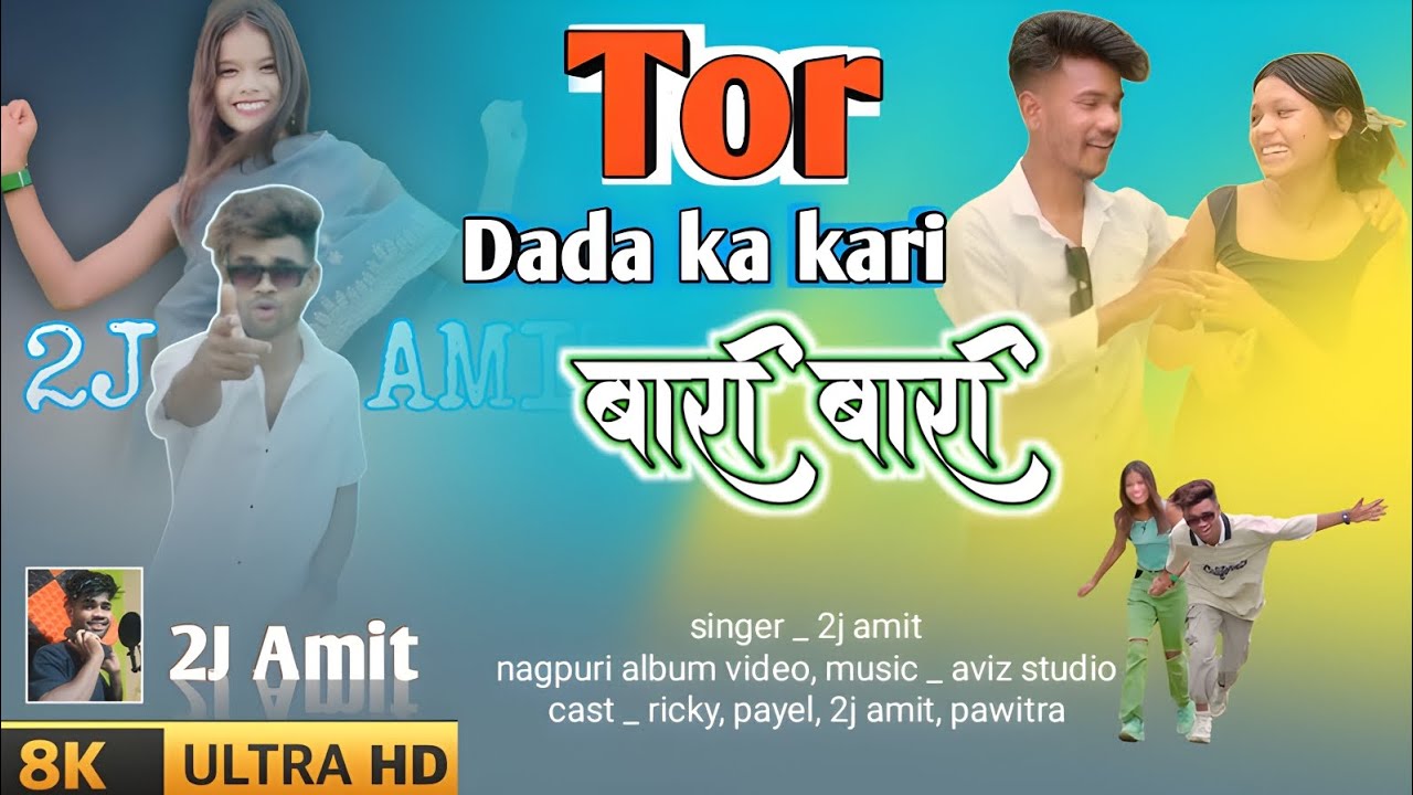TOR DADA KA KARI ~ भागय के लेजाबू बारी बारी | 2J Amit new nagpuri song video | Gaon kar chori 2024