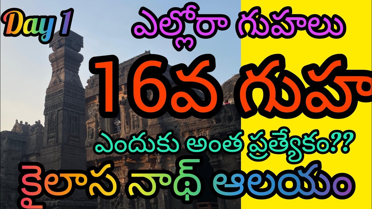 Ellora Caves Full Tour  | Mystery Of Kailasanadh Temple | Rock Cut Temple | Heritage Site Of India |